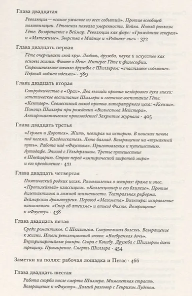 Гете Жизнь как произведение искусства (мИнтелБиогр) Сафрански - фото 5