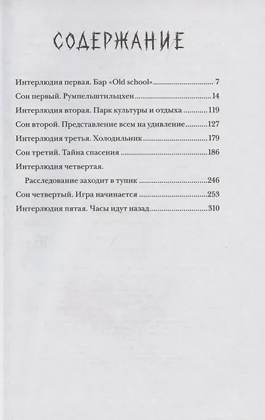 Ноктамбула. 1. Кошмары - фото 2