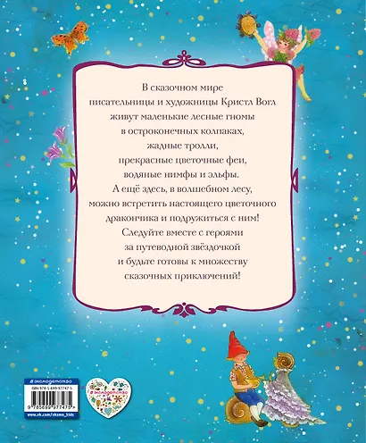 Приключения дракончика - фото 2