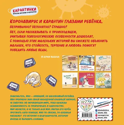 Мяо, или Лапа помощи - фото 2