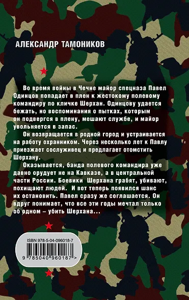 Майор, который мечтал убить - фото 2