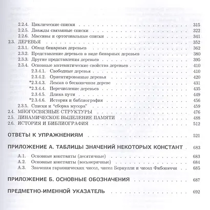 Искусство программирования. Том 1. Основные алгоритмы - фото 3