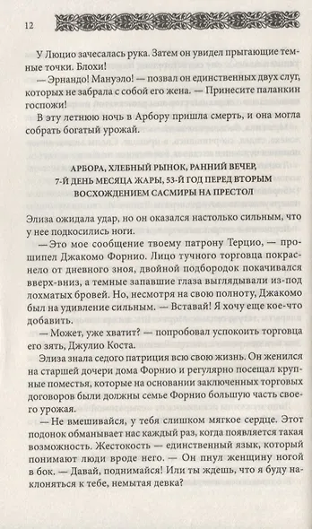 Хроники Азура. Огненная сага - фото 4