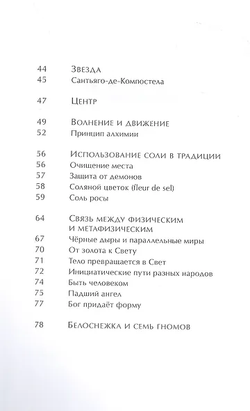 От материик Свету. Философский Камень, модель мира - фото 3