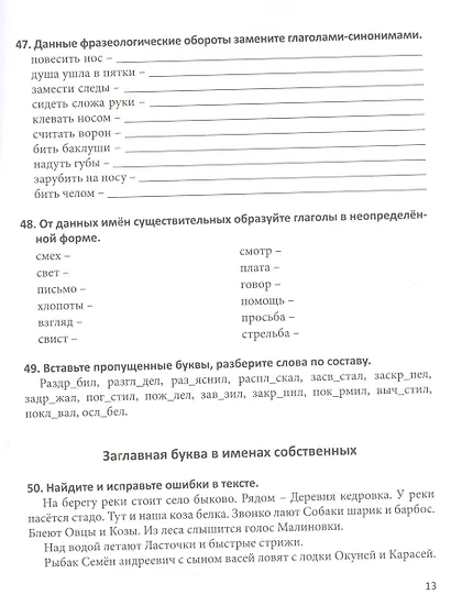 Тренажер по русскому языку. 3-4 класс - фото 4
