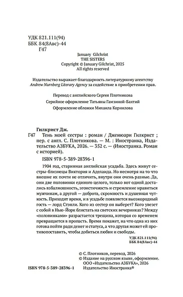 Тень моей сестры - фото 12
