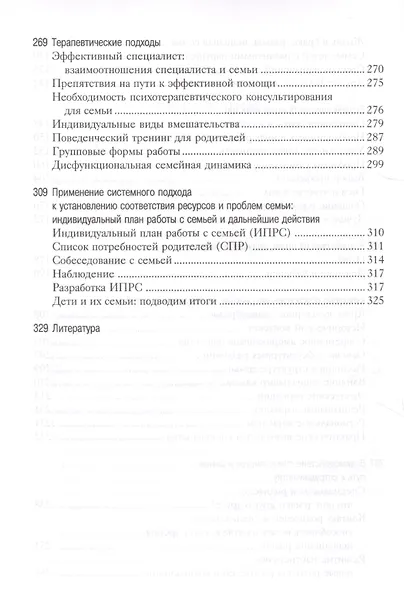 Обычные семьи, особые дети. 5-е издание - фото 4
