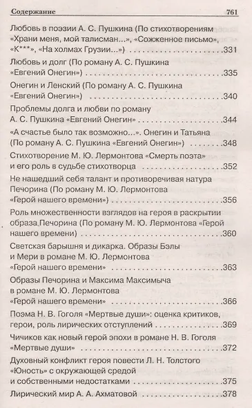 Новые сочинения для подготовки и сдачи ЕГЭ - фото 12