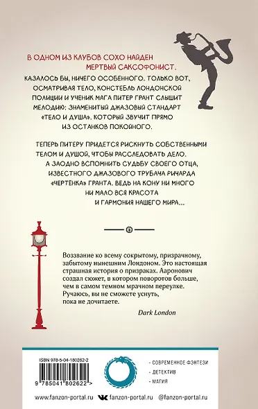 Луна над Сохо - фото 2