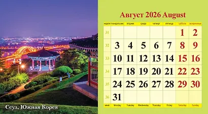 Календарь 2026г 200*140 "Красивые города " настольный, домик - фото 5