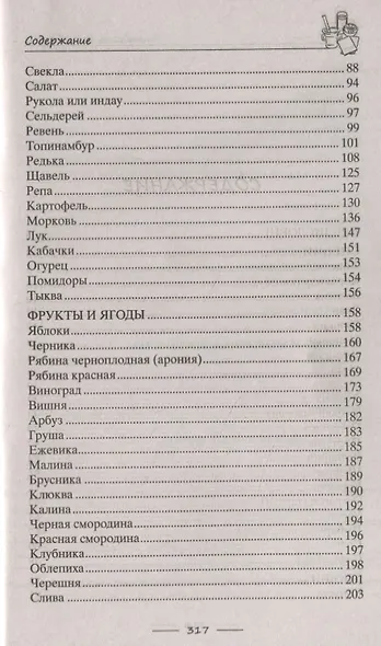Аптека на вашей кухне. Эффективное лечение приправами и продуктами, которые есть у каждой хозяйки - фото 3
