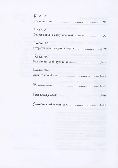 Питчинг: Как представить и продать свою идею - фото 3