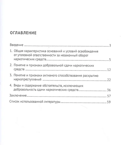 Освобождение от уголовной ответственности за незаконный оборот наркотиков - фото 2