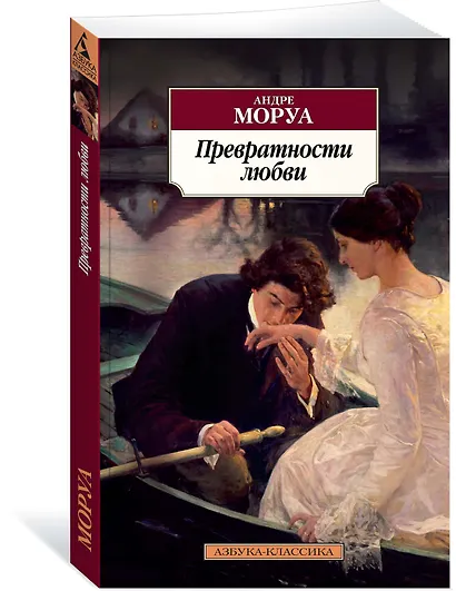 Превратности любви - фото 2
