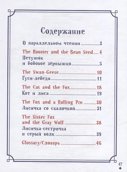 Русские сказки / Russian Fairy Tales: на русском и английском языке - фото 6