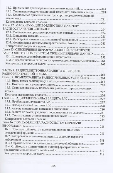 Радиоэлектронная борьба - фото 4