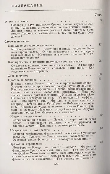 Беседы о французском слове: Из сравнительной лексикологии французского и русского языков - фото 2