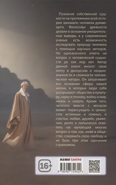 Смыслы. В поисках себя - фото 4