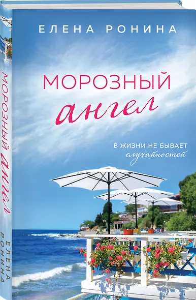 Морозный ангел - фото 3