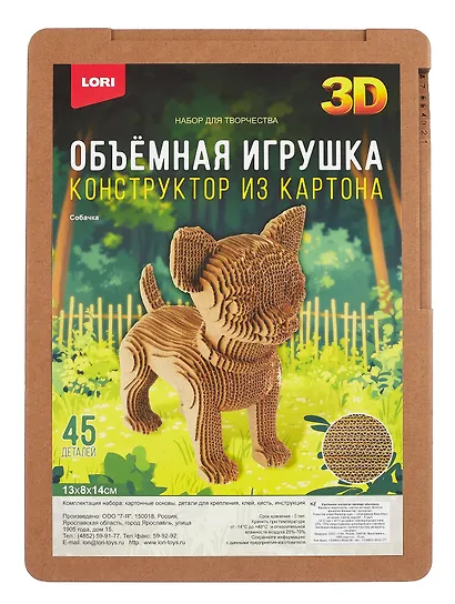 Нг-004 Конструктор из картона. Объёмная игрушка "Собачка" - фото 1