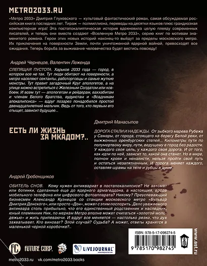 Метро 2033: Новый рубеж (комплект из 3 книг) - фото 2