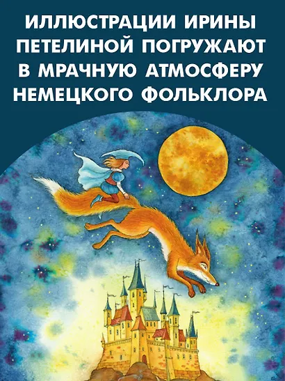 Страшные сказки Братьев Гримм - фото 6