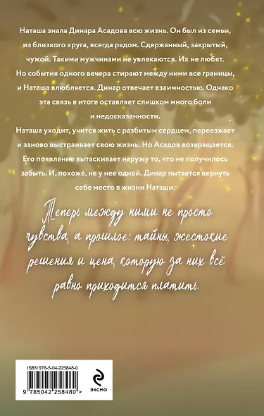 Пока не простишь - фото 2