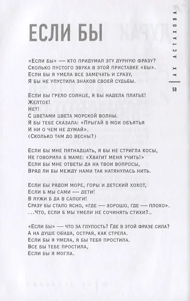 Без грима. Новое. Без грима. Избранное - фото 6