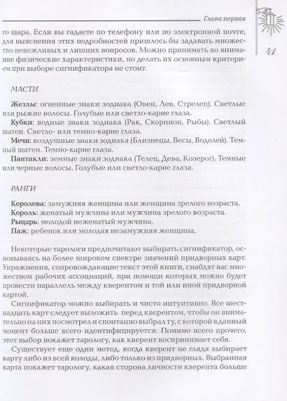 Королевский двор Таро (Искусство Таро) Грир - фото 6