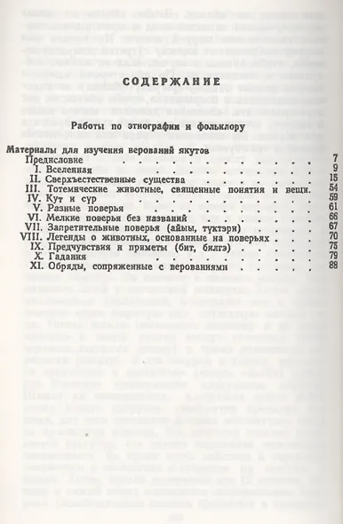 Материалы для изучения верований якутов (Вселенная, тотемы, приметы, поверья и гадания) - фото 2
