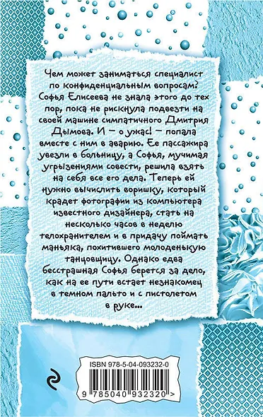 Заклинательница зла, или Пакости в кредит - фото 2