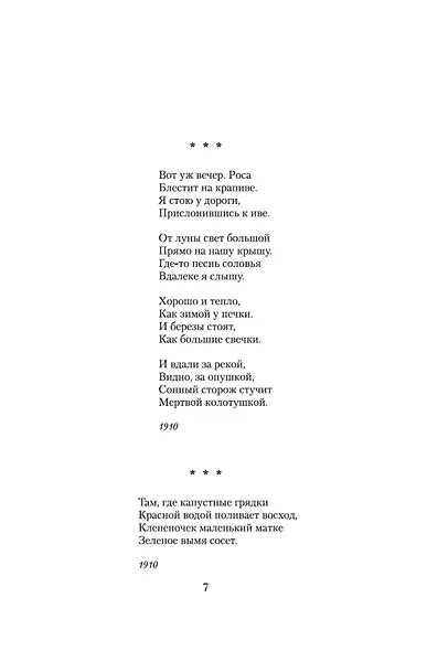 Малое собрание сочинений - фото 12