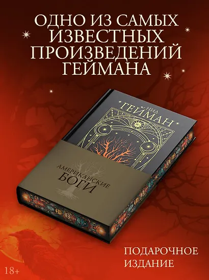 Американские боги - фото 4