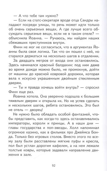 Городской детектив.Таинственный след в Берлине - фото 5