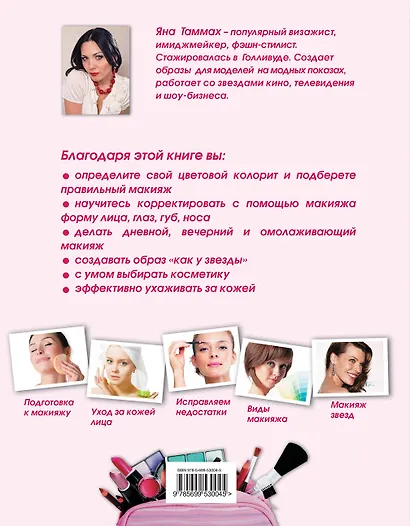 Великолепный макияж не выходя из дома (KRASOTA. Домашний салон) - фото 2