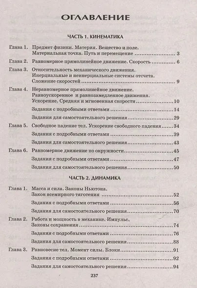 Репетитор по физике: для 7-9 классов - фото 3