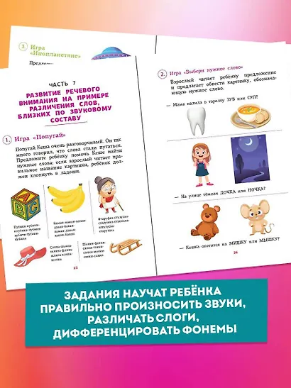 Тренажёр по развитию слухового восприятия и фонематического слуха - фото 7