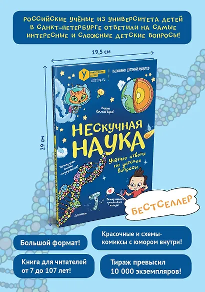 Нескучная наука - фото 3