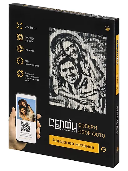 Алмазная мозаика 22х30 см. Серия "СЕЛФИКОНСТРУКТОР". 6 цветов. Классик (Арт.СКА-2452) - фото 1