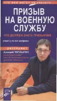 Призыв на военную службу: что должен знать призывник - фото 1