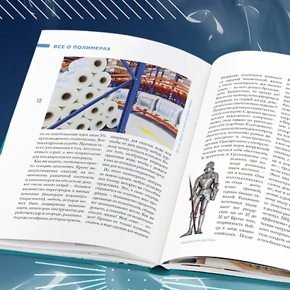 Всё о полимерах. Энциклопедия - фото 9