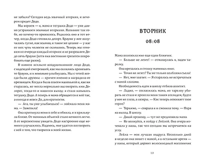 День, когда никто не проснулся - фото 9