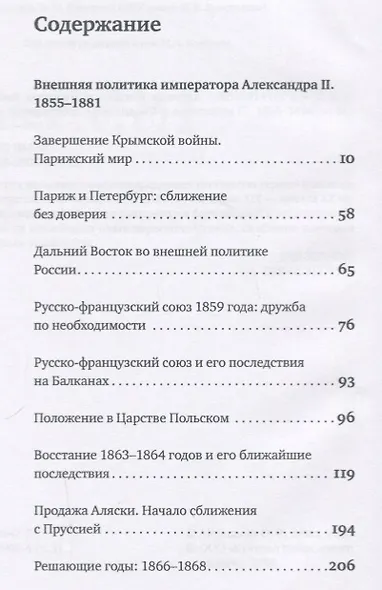История внешней политики Российской империи. 1801-1914. В 4 томах. Том 3. Внешняя политика императора Александра II и Александра III. 1855-1894 - фото 2