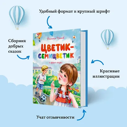 Цветик-семицветик и другие сказки - фото 4