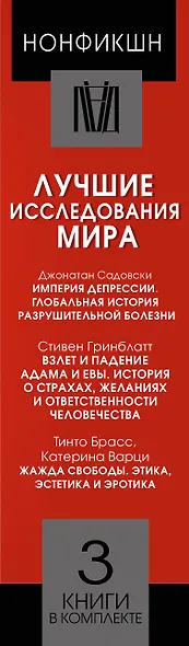 Нонфикшн. Лучшие исследования мира - фото 11