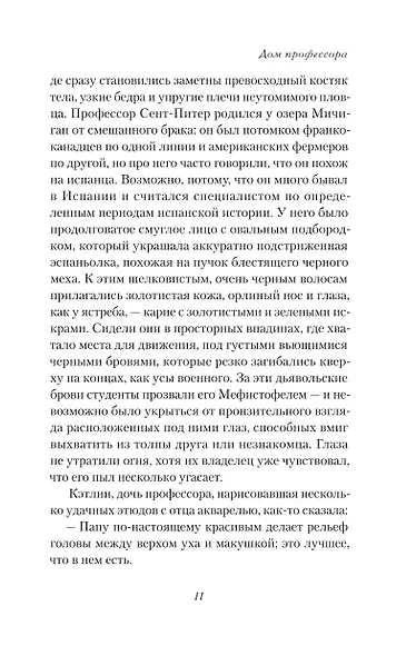 Дом профессора - фото 8