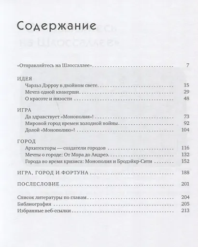 Монополия Игра город и фортуна (м) Теннесманн - фото 2