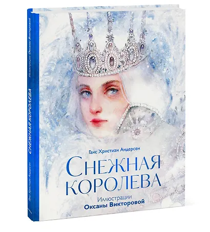 Снежная королева - фото 3