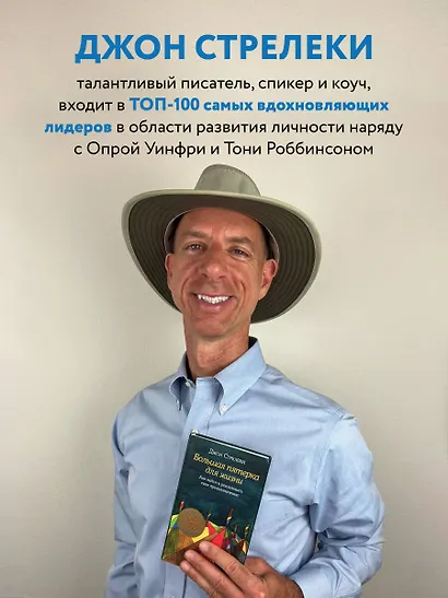 Большая пятерка для жизни. Как найти и реализовать свое предназначение - фото 8