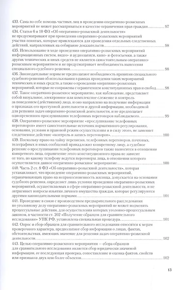 Вопросы уголовного судопроизв. в решениях конституц. суда РФ Ч.2 Практ. пос. (3 изд) (ПрофКомм) - фото 3